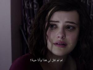 مسلسل 13 reasons why