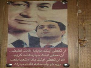 حملة ضد توريث جمال مبارك
