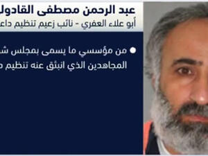 نائب البغدادي عبد الرحمن مصطفى القادولي الملقب بأبي علاء العفري