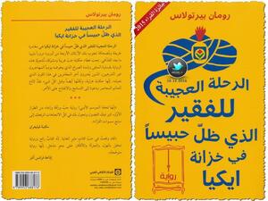 “الرحلة العجيبة للفقير الذي ظلّ حبيسًا في خزانة إيكيا” مغامرة شيقة لهندي يتحول إلى كاتب