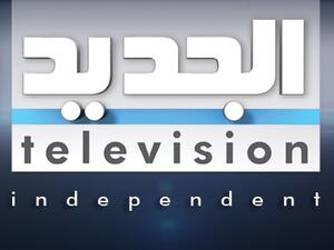 قناة الجديد اللبنانية