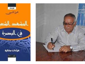  جميل الشبيبي: "المشهد الشعري في البصرة"،