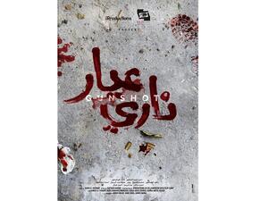 Produced by iProductions and co-produced by Film Clinic