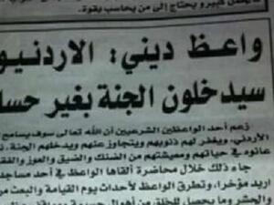 واعظ ديني مشكور