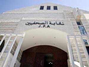 نقابة الصحفيين الاردنيين