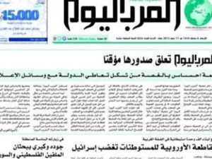 "العرب اليوم" تعتبر الضغوط الحكومية على الصحف إضطرتها الى تعليق الصدور من اجل وقف النزيف وتصحيح الاوضاع