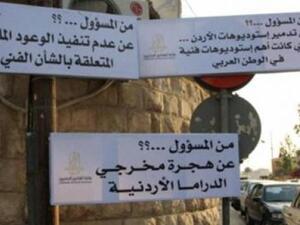 الفنانون الأردنيون هددوا بمقاطعة الإنتخابات البرلمانية المقبلة