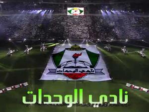 اتهام ستة أعضاء في الهيئة العامة لنادي الوحدات بـ”إحداث فتنة” و”تعكير صلات الدولة”