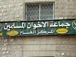 مقر جماعة الإخوان المسلمين في الأردن