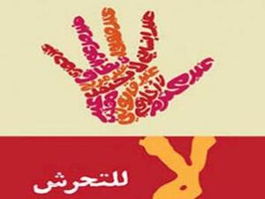 التحرش في السعودية