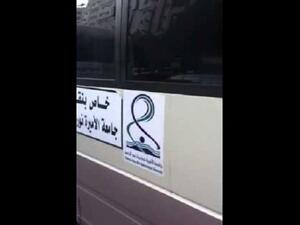 باص جامعة نورة