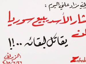 احدى لافتات الزبداني