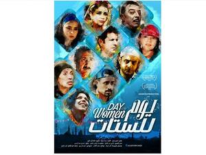 A Day for Women won five awards out of seven film festivals.