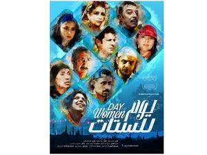 A Day for Women won seven awards at international film festivals.