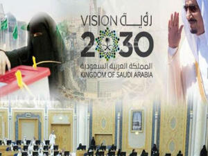 رؤية 2030