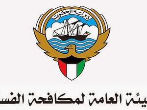 هيئة مكافحة الفساد