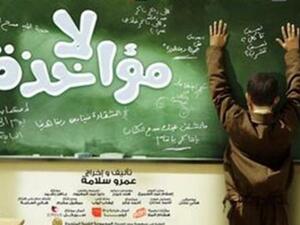 فيلم لا مؤاخذه