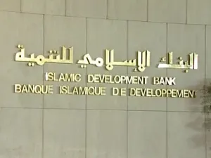 البنك الإسلامي للتنمية في تركيا