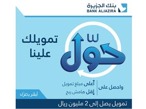 حوِّل تمويلك علينا