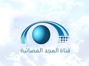 قناه المجد تسيء للوطن