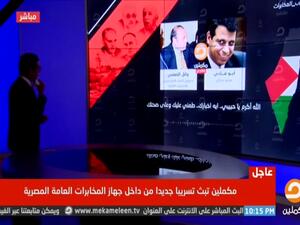 التسريب عبارة عن مكالمة مسربة بين اللواء المصري وائل الصفتي، وبين دحلان