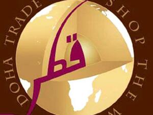 معرض الدوحة التجاري 2011