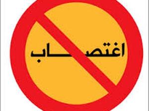 اغتصاب