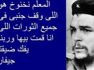 غيفارا