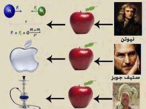 ياااه.. شو عملت التفاحة