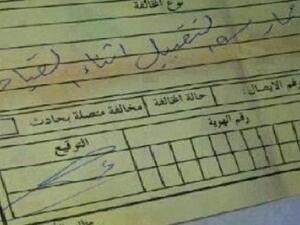 صورة المخالفة