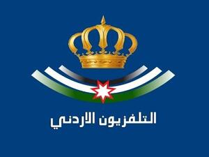 شعار التلفزيون الاردني