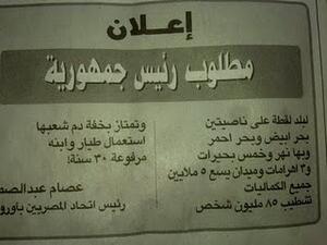 نص الإعلان الذي يطلب رئيسا لمصر. نص الإعلان الذي يطلب رئيسا لمصر.