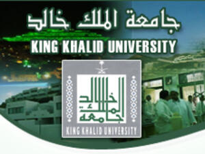 جامعة الملك خالد  جامعة الملك خالد