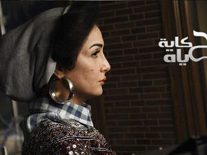 The official poster for "Hayat's Story." (Image: Facebook)