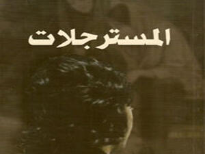 غلاف الكتاب