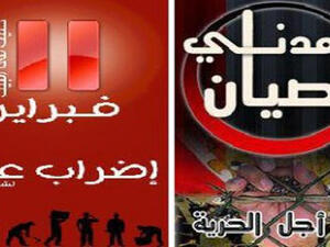 11 فيراير ودعوة للعصيان المدني 