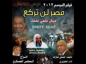 فيلم الموسم "مصر لن تركع" فيلم الموسم "مصر لن تركع"