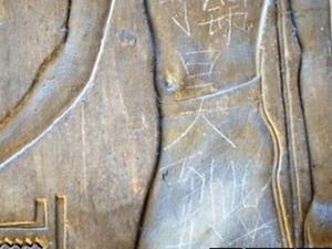 The 15-year old thought he would leave a long-lasting trace of his visit to Egypt. Definitely succeeded.(Photo courtesy of Kongyou Wuyi)