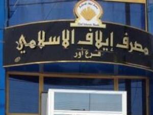 التفاف على العقوبات الدولية عن طريق غسيل الاموال