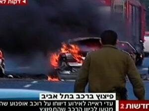 انفجار سيارة في تل ابيب
