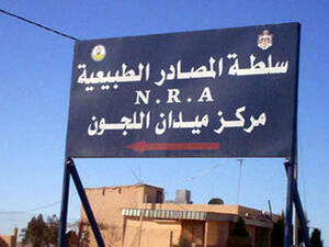  منطقة اللجون
