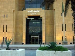 مقر المحكمة العامة في الرياض