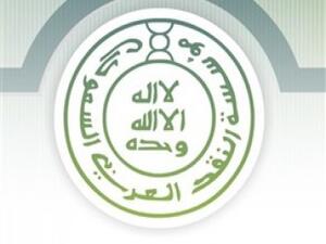 مؤسسة النقد العربي السعودي