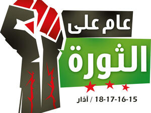 الثورة السورية التي أبهرت العالم الثورة السورية التي أبهرت العالم