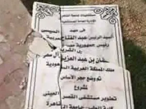 حجر الأساس بعد تحطيمه - فيسبوك

