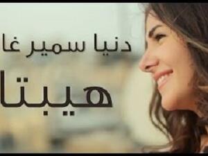 3 ملايين مشاهدة للأغنية الدعائية (هيبتا)