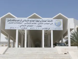 الرابطة منظمة إسلامية شعبية عالمية وجامعة مقرها مكة المكرمة - أرشيف