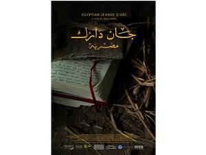 The documentary film Egyptian Jeanne d'Arc tells the true stories of resistance by Egyptian women since the outbreak of the revolution in 2011 through mythic story elements, poetic narration and dance. 