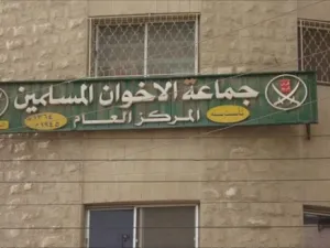 مقر جماعة الإخوان المسلمين في الاردن