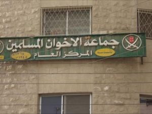 مقر جماعة الإخوان المسلمين في الاردن